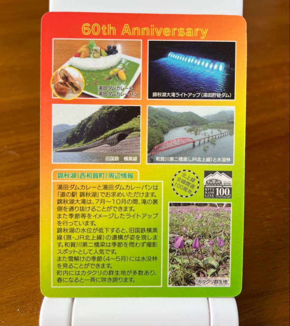 湯田ダム （岩手県）60周年記念カード、通常カード2種、貯砂ダム