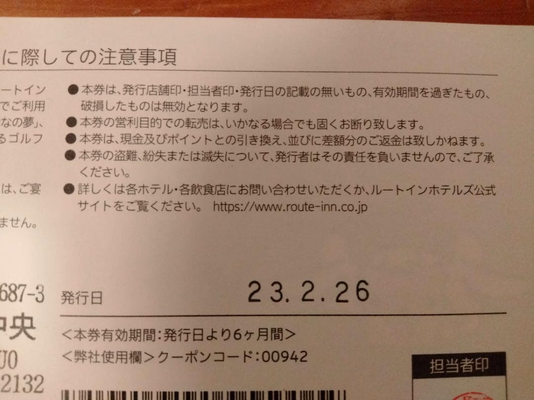 ルートイングループ 共通お食事券 ¥1000×2 - 通販 - wellofhope.care