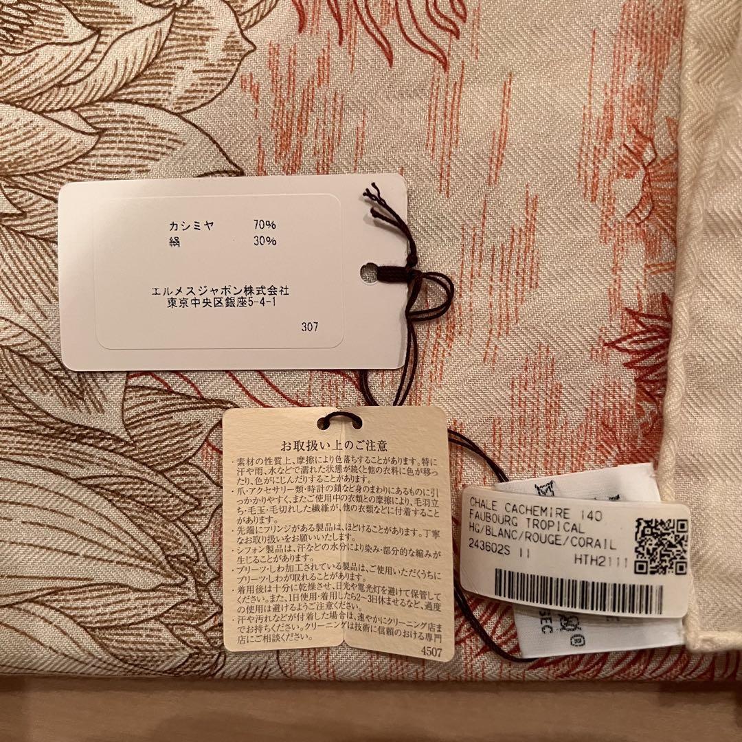 フォーブルトロピカル エルメス カレジェアン カシシル HERMES 140