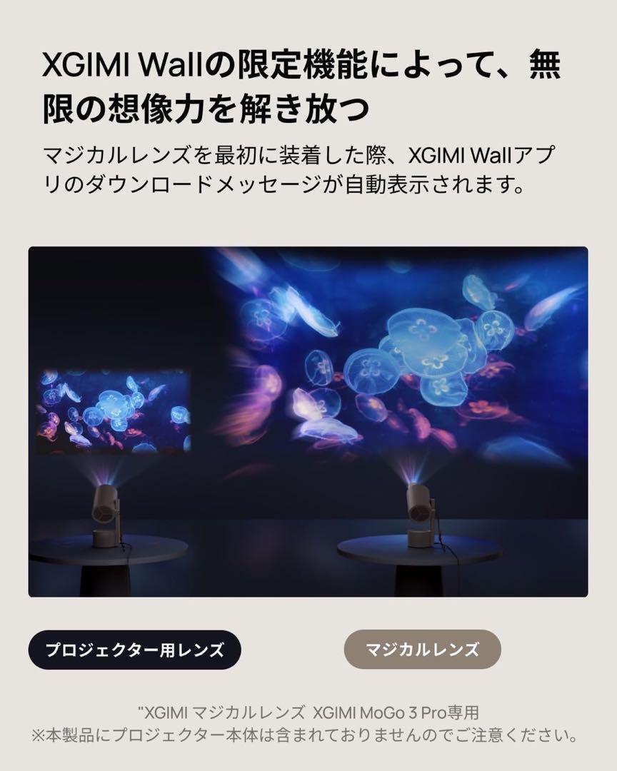 XGIMI MoGo 3Pro マジカルレンズ プロジェクターレンズアクセサリー