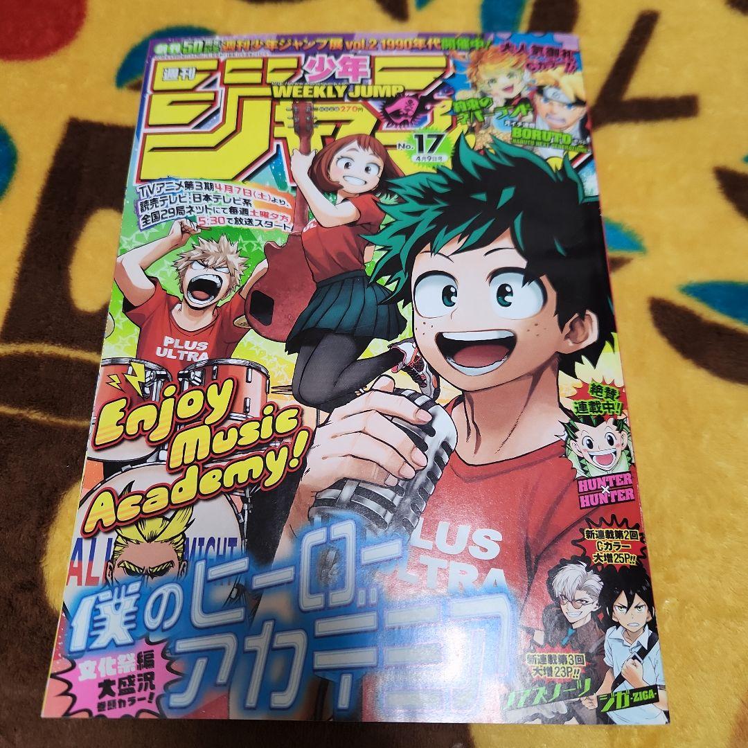 週刊 少年ジャンプ 2018年 4/9号 週刊少年ジャンプ2018年4月9日号 - 漫画