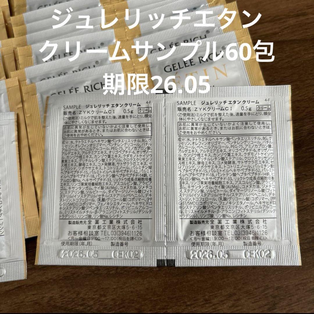 ジュレリッチ エタン クリーム | 製品のご案内 | 全薬グループ