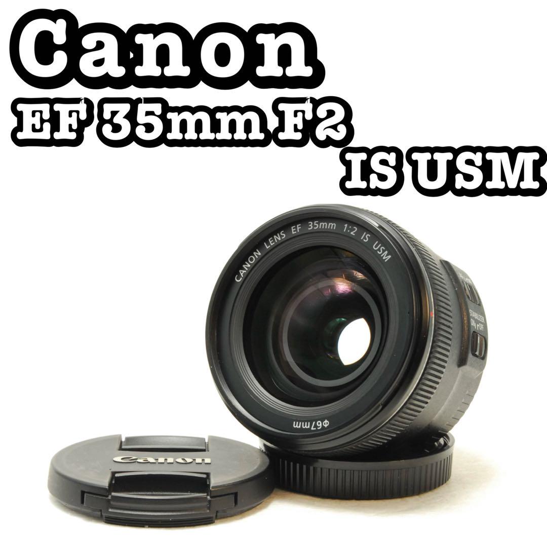 Canon EF 35mm F2 IS USM ❤️単焦点レンズ キヤノン カメラ