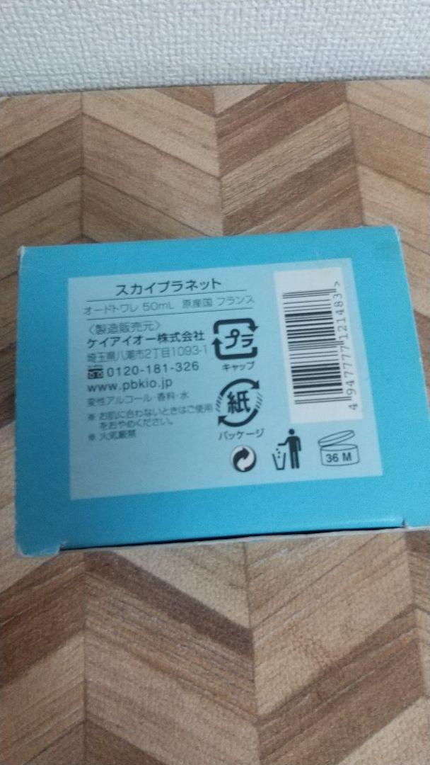 春早割 ケイアイオー 50ml スカイプラネット 芳香器 Www Alqasmiex Com