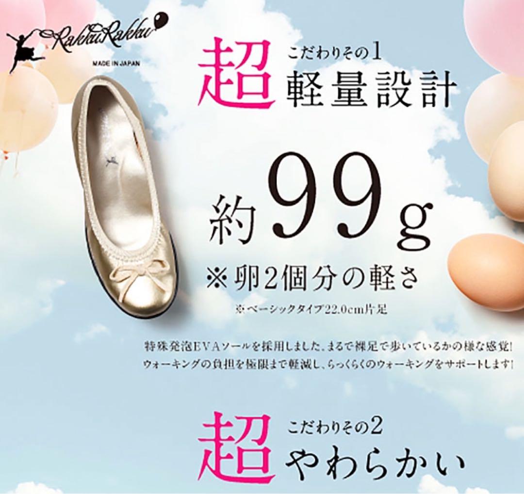 新品 未使用 ラックラック 空飛ぶパンプス 超軽量 健康 ウォーキング 裸足感覚