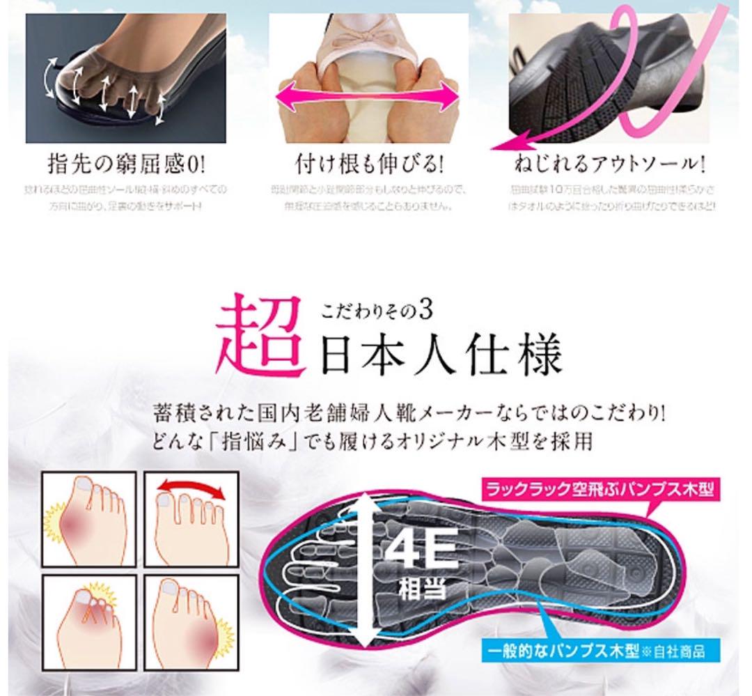 新品 未使用 ラックラック 空飛ぶパンプス 超軽量 健康 ウォーキング 裸足感覚