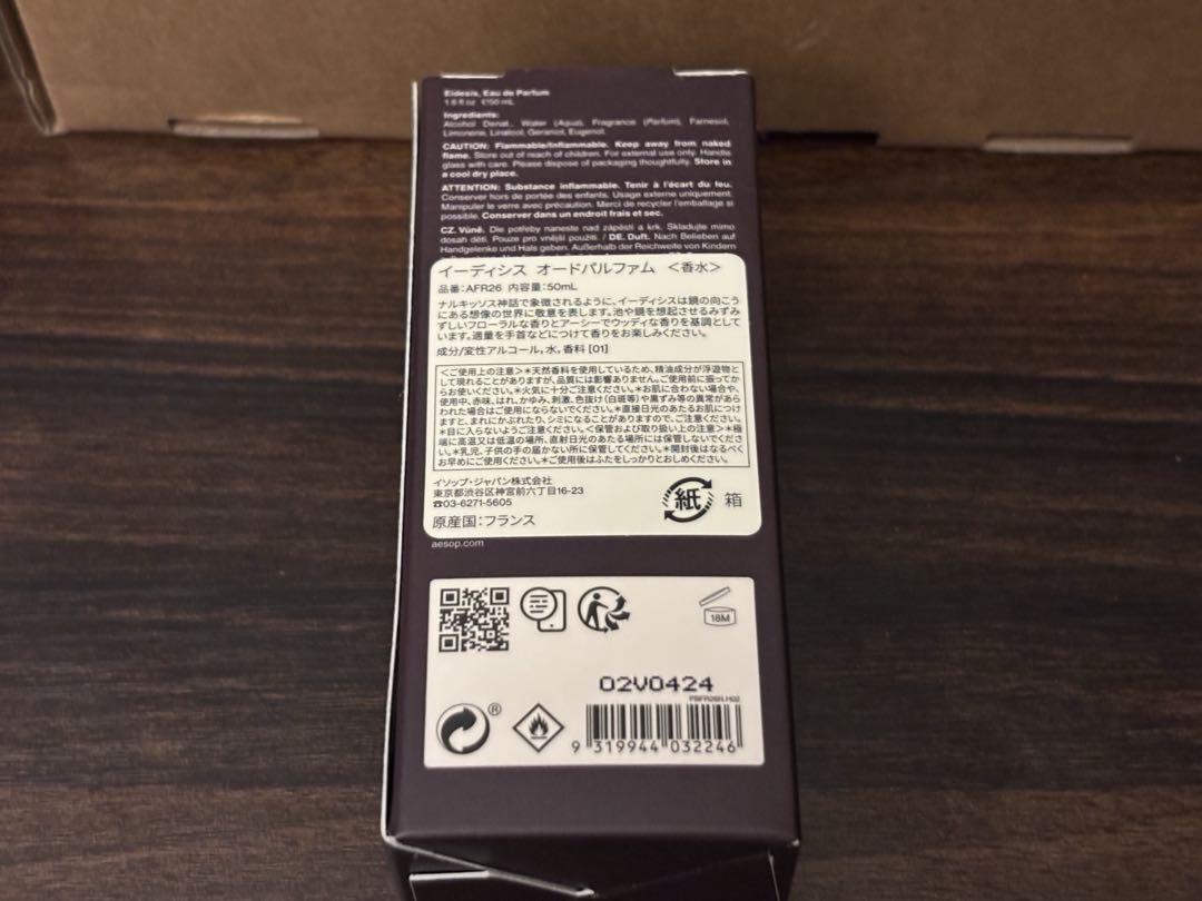 Aesop Eidesisイソップ イーディシス オードパルファム 50ml