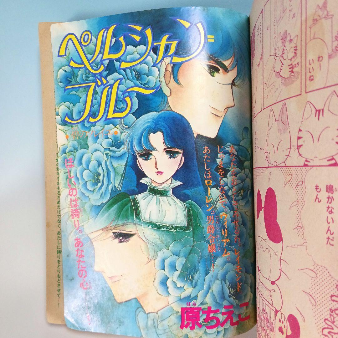 なかよしデラックス 1984年9月号 こいわ美保子 「黒衣のマドンナ