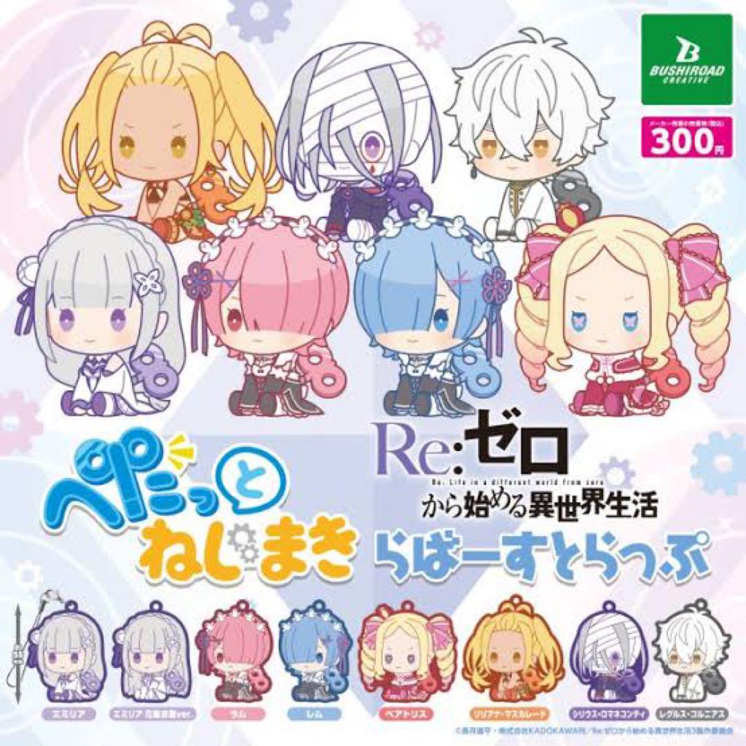リゼロ 猫耳 ラバーストラップ エミリア 3点セット Re:ゼロラバーストラップ 3種セット - メルカリ