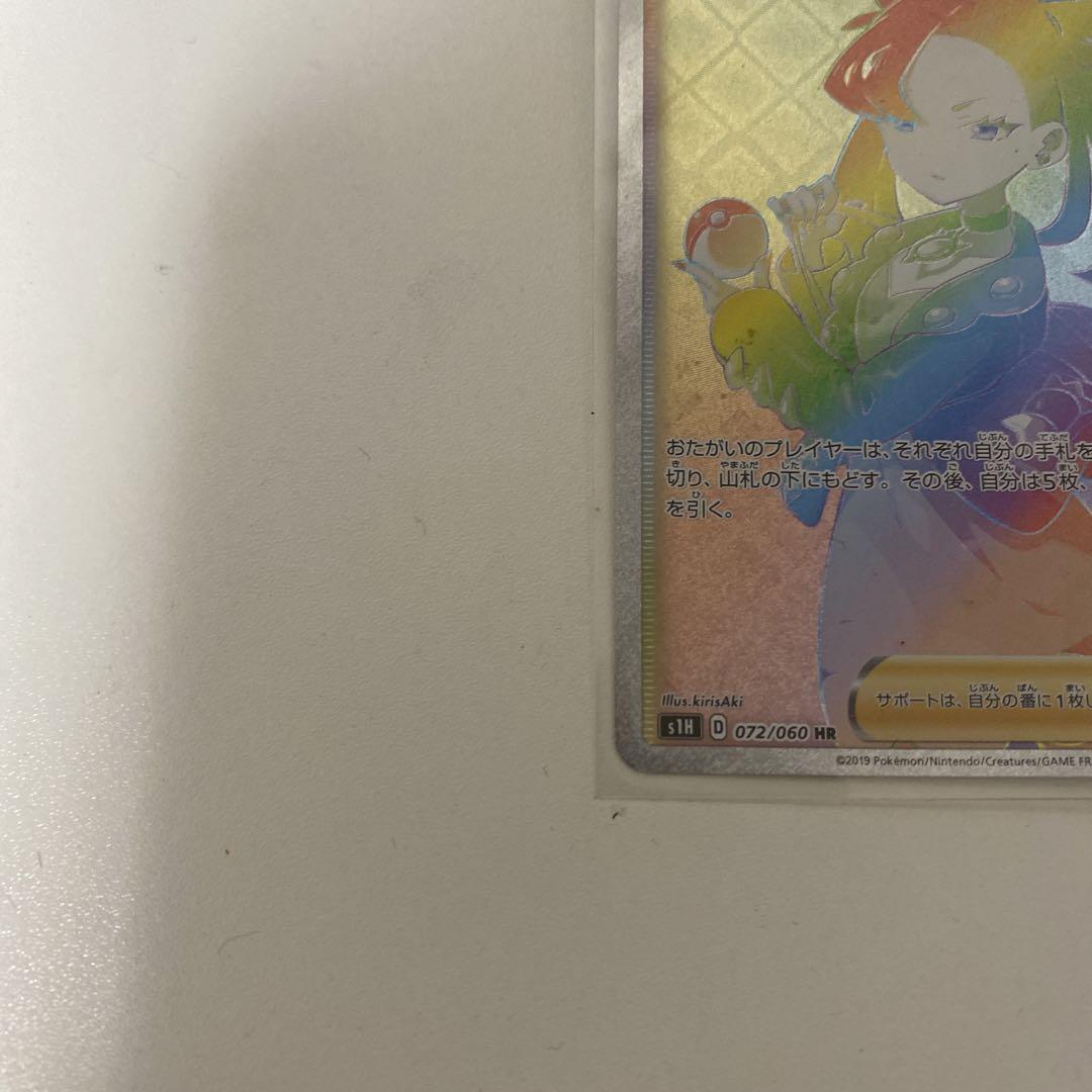 ポケモンカード マリィ hr