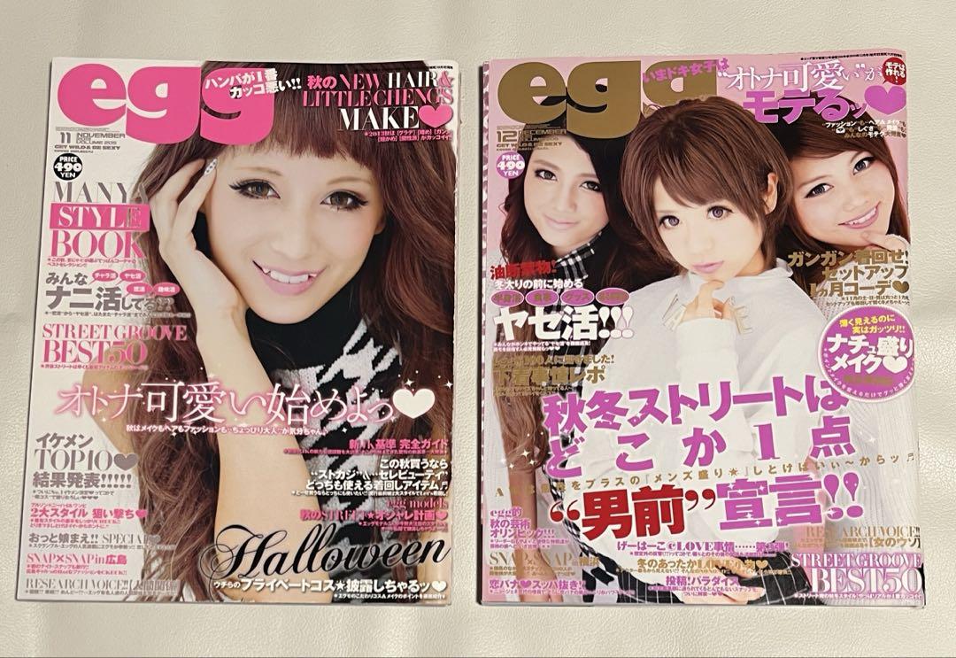 裁断済 EGG エッグ 2010年揃い ギャル ファッション雑誌 裁断済み 裁断済 EGG エッグ 2013年セット ギャル ファッション誌 裁断
