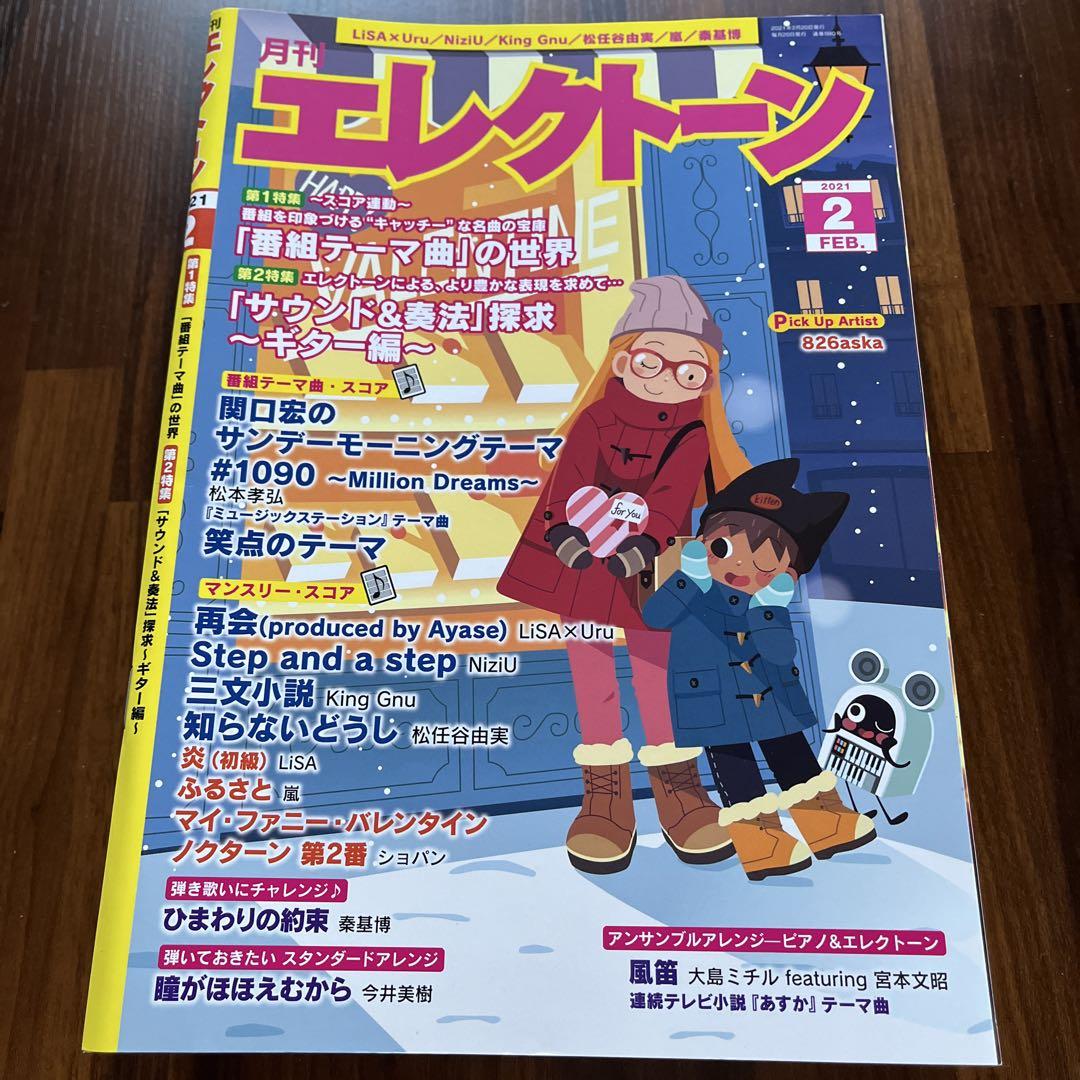 エレクトーン　月刊エレクトーン　楽譜　本　2021年　まとめ売り　12冊