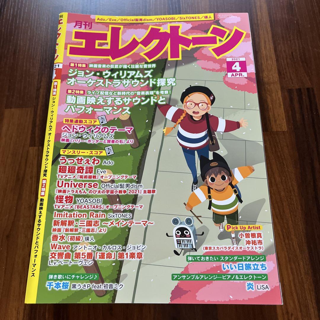 エレクトーン　月刊エレクトーン　楽譜　本　2021年　まとめ売り　12冊