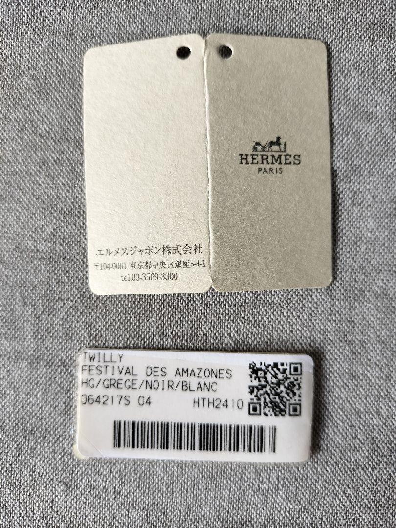 エルメス ツイリー　アマゾンの祭典 ベージュ