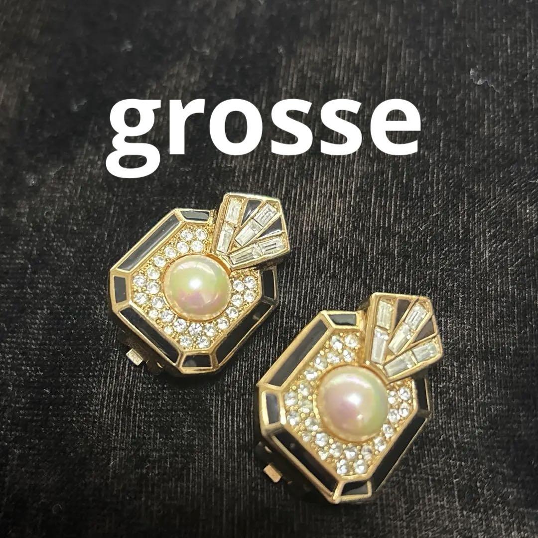 grosse グロッセ　ビンテージ　イヤリング