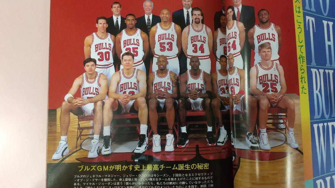 1996 最強ブルズ 雑誌 二冊セット - メルカリ