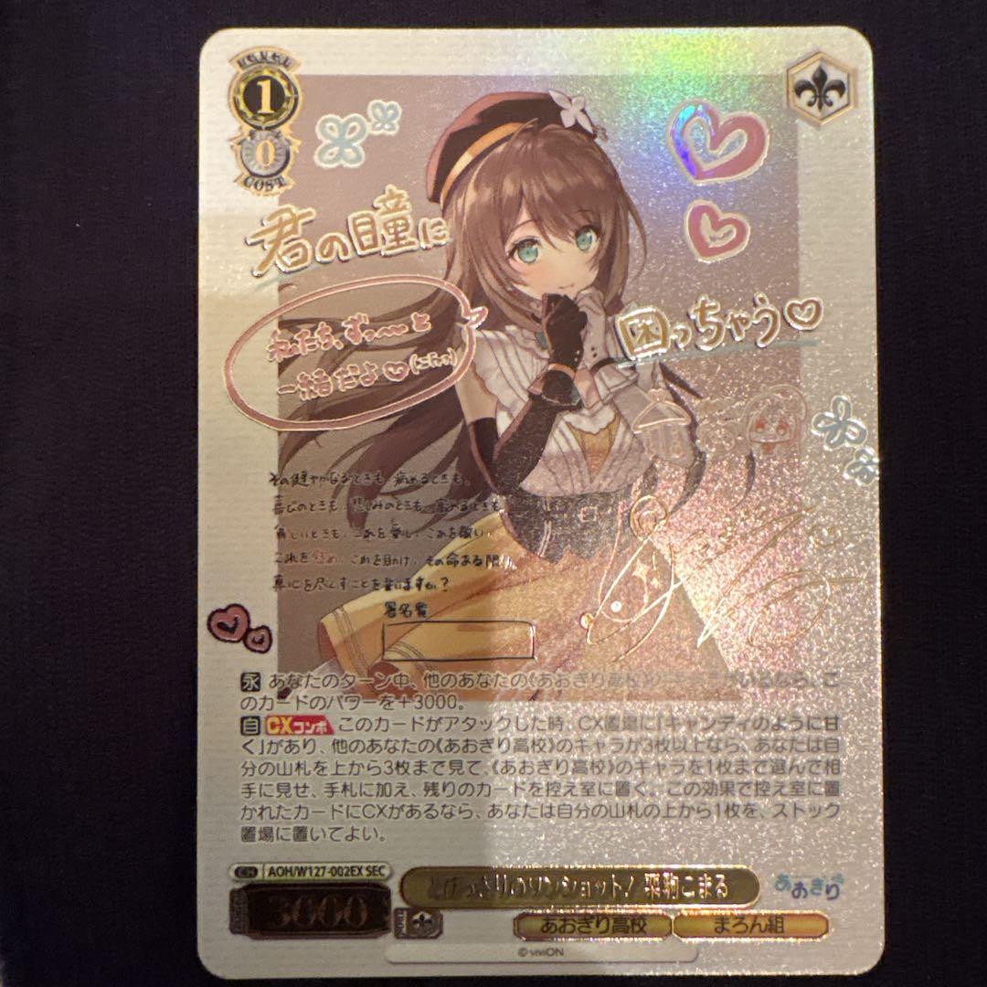 とびっきりのワンショット！栗駒こまる SEC