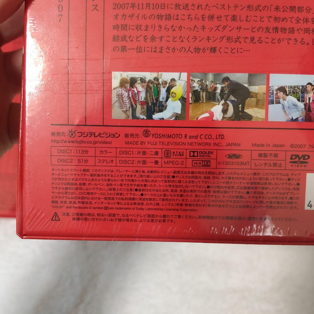 めちゃ×2イケてる オカザイルDVD 1巻&2巻セット（ 新品未使用