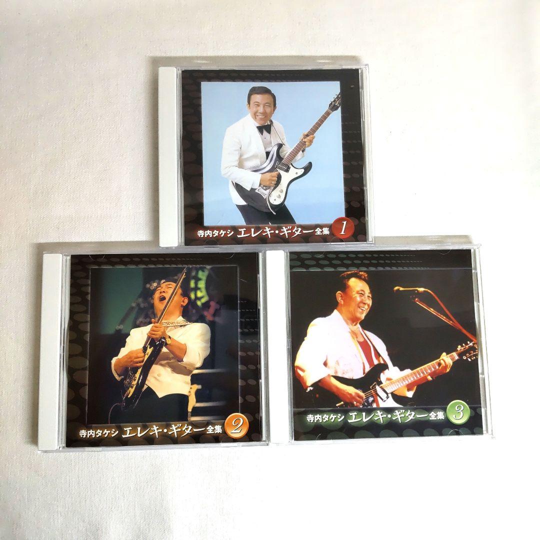 10discs CD 寺内タケシ 寺内タケシ エレキギター大全集 C0720110  /01100 10discs CD 寺内タケシ エレキギター大全集 C0720110 /01100
