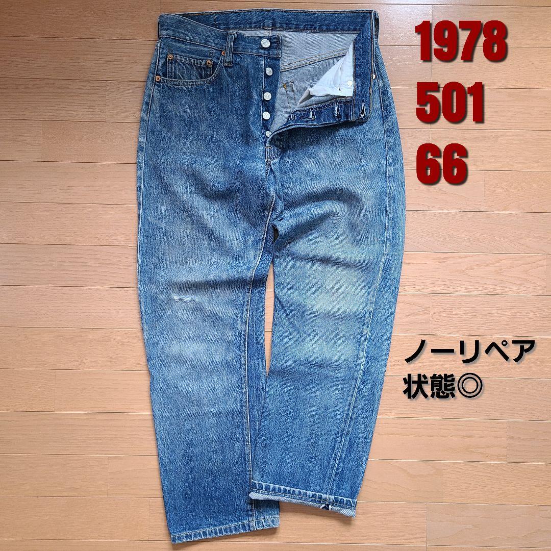 一番人気物 【りゅう様専用】 66後期 66前期】 ビッグE 【501xx ヴィンテージ - デニム/ジーンズ 一番人気物 【りゅう様専用】 66後期 66前期】 ビッグE 【501xx ヴィンテージ - デニム/ジーンズ
