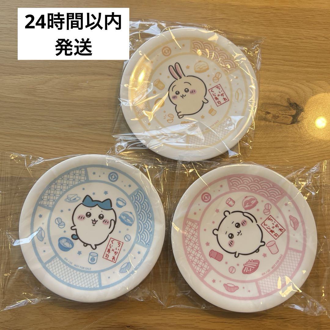 新品未使用　くら寿司　ちいかわ　コンプリート3皿セット