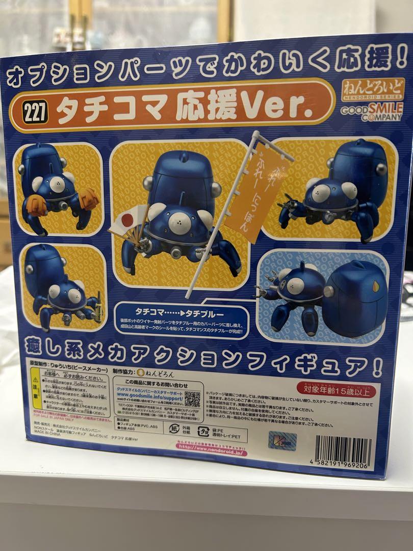 ねんどろいど　タチコマ応援ver.