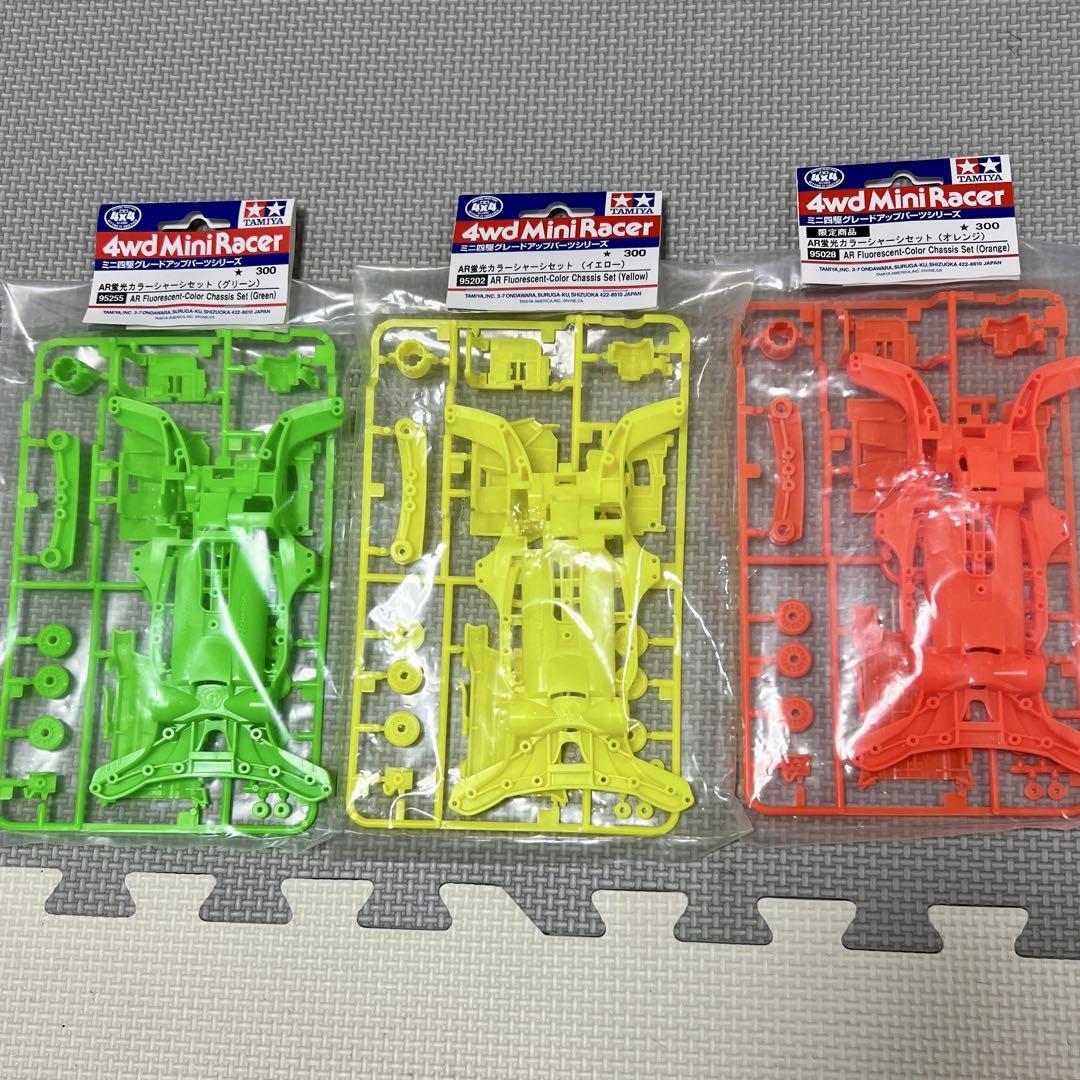 ARシャーシ 蛍光カラーシャーシ　グリーン　イエロー　オレンジ　ミニ四駆