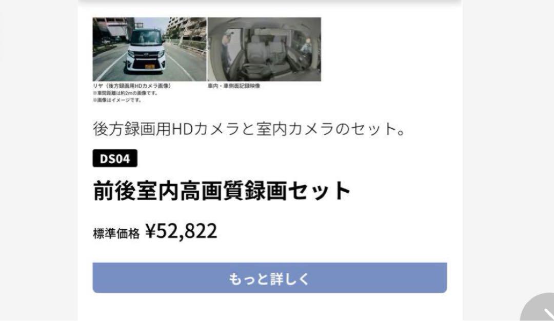 ダイハツ純正オプション品 ドライブレコーダー 前後室内高画質録画セット未使用品