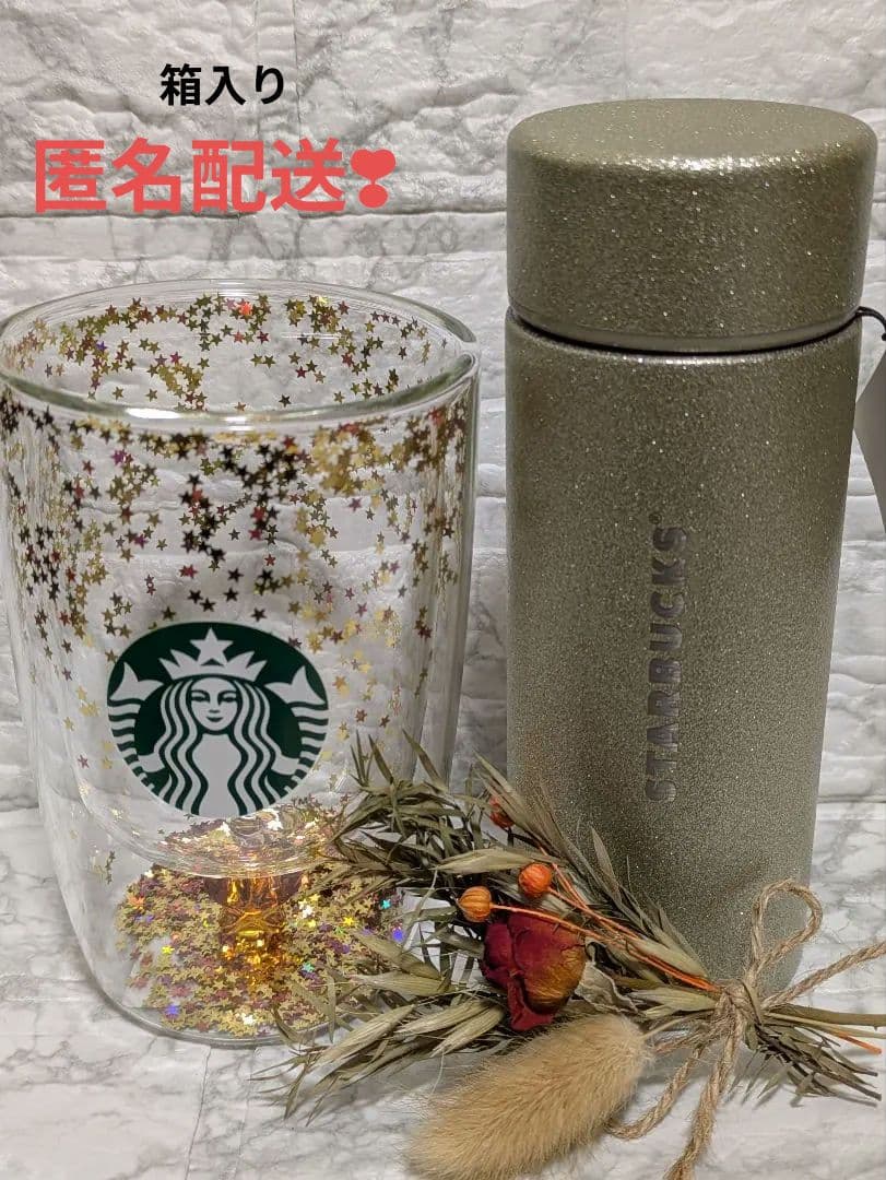 スタバホリデー2025 ダブルウォール耐熱グラススター ステンレスボトルグリッタStarbucks