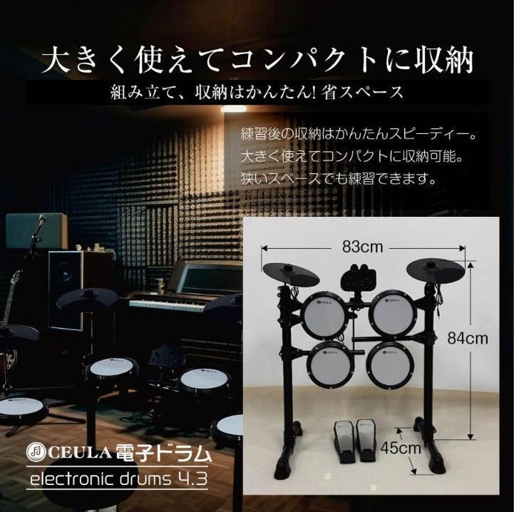 中古　電子ドラム セット 4ドラム3シンパル 初心者 子供 イス付き