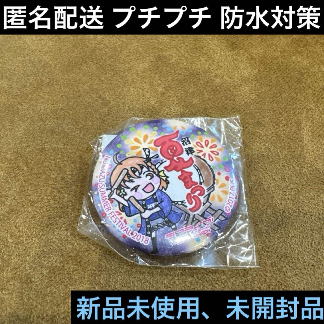 愛用 沼津夏祭り2018♦︎高海千歌♦︎まちあるき缶バッジ♦︎ラブ ピンズ・ピンバッジ・缶バッジ