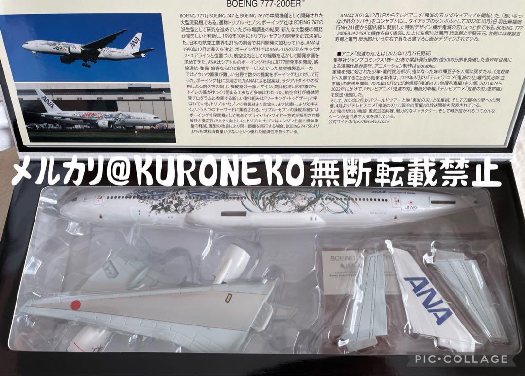 【鬼滅の刃×ANAコラボ】鬼滅の刃じぇっと参 BOEING777-200ER