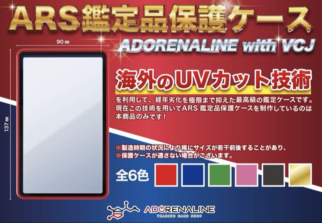 ARS 鑑定品　保護ケース　収納ケース　PINK×3set