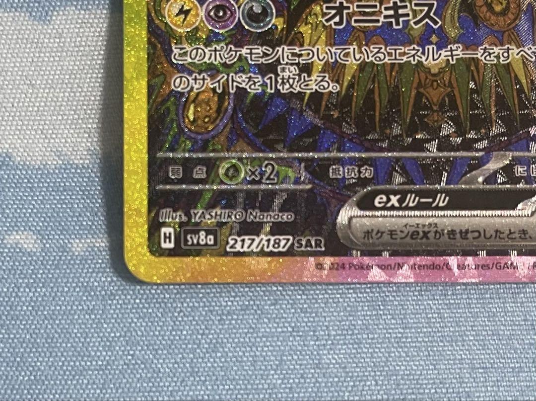 ブラッキー ex SAR sv8a 217/187