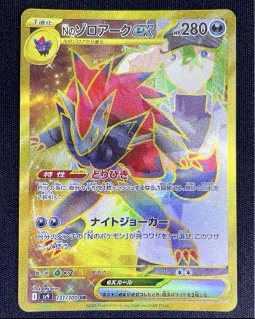 Nのゾロアーク　UR エラーカード Nのゾロアーク ex UR エラーカード - メルカリ
