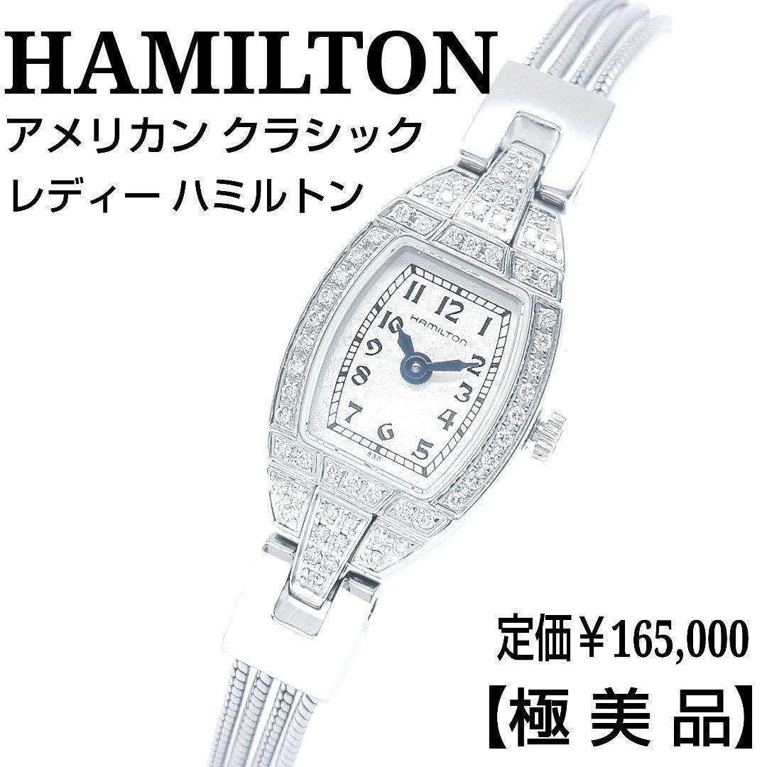 稼働・極美品】Hamilton ハミルトン ダイアベゼル レディース