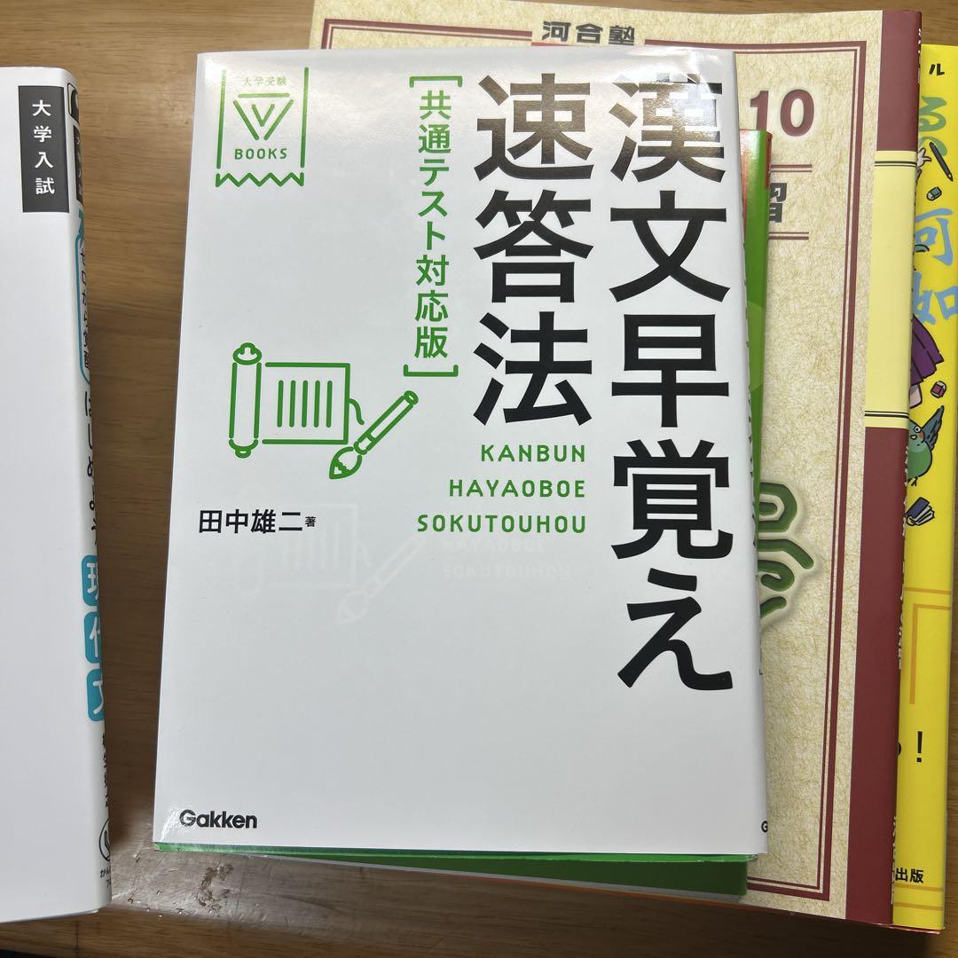 参考書　まとめ　現代文　古文　漢文　古典 現代文古典漢文参考書 この8冊のみで共テ過去問168点 小売可