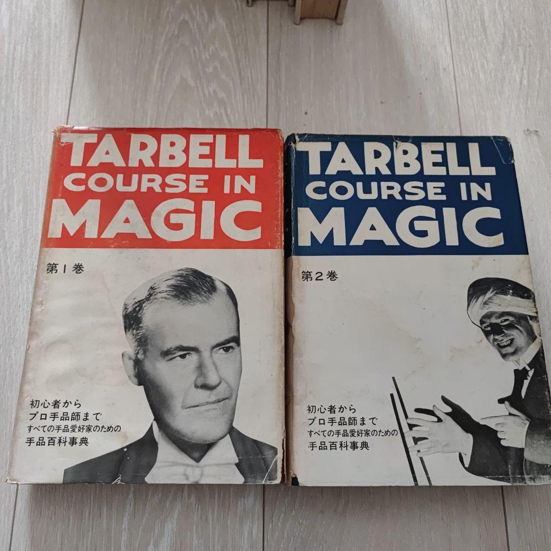 TARBELL COURSE IN MAGIC 全巻セット希少品絶版品