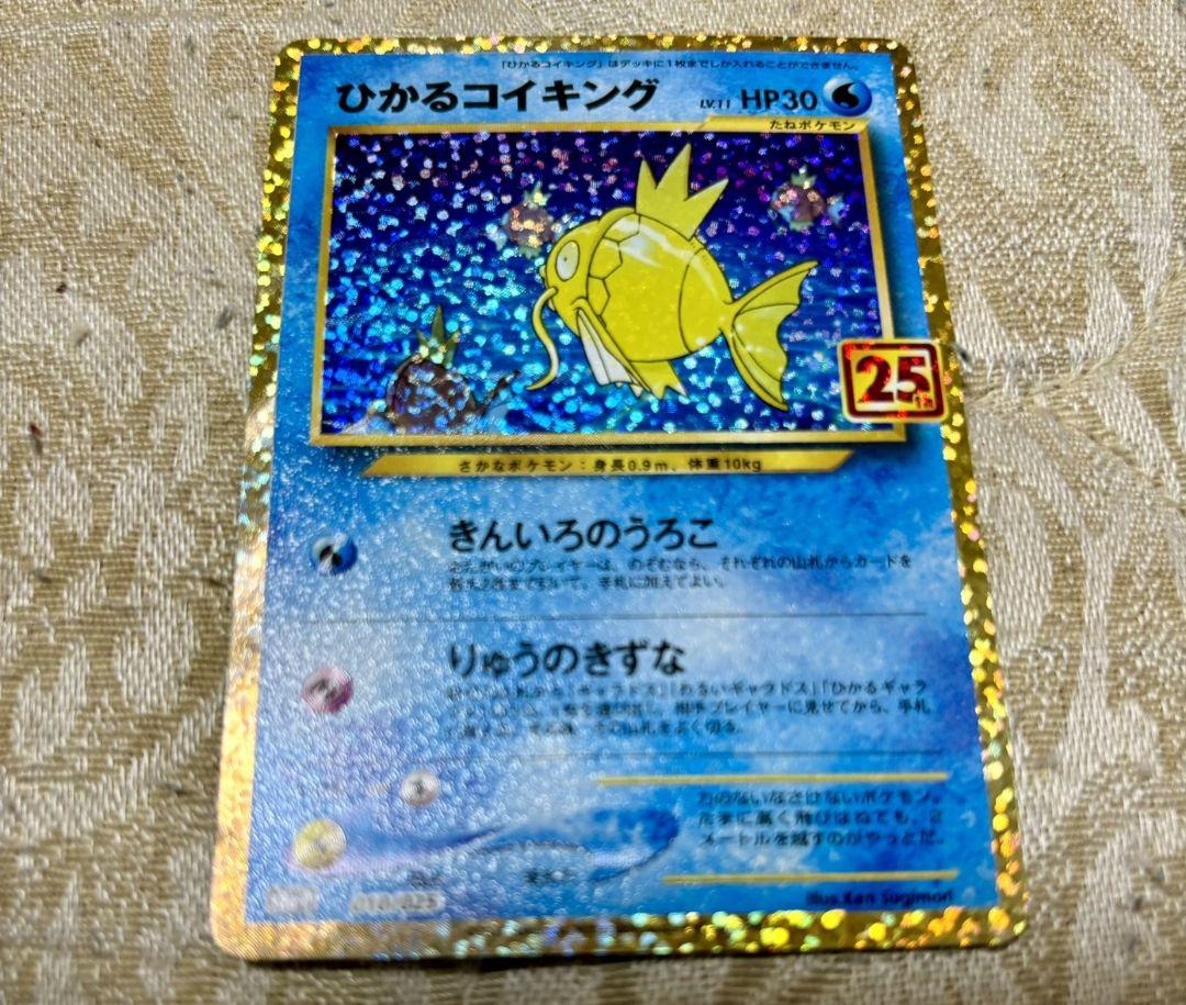 流行 ひかるコイキング edi… ANNIVERSARY 25th プロモカード