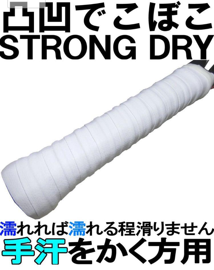 ホワイト3本セット 手汗を究極吸汗 ストロング グリップテープ デコボコ テニス