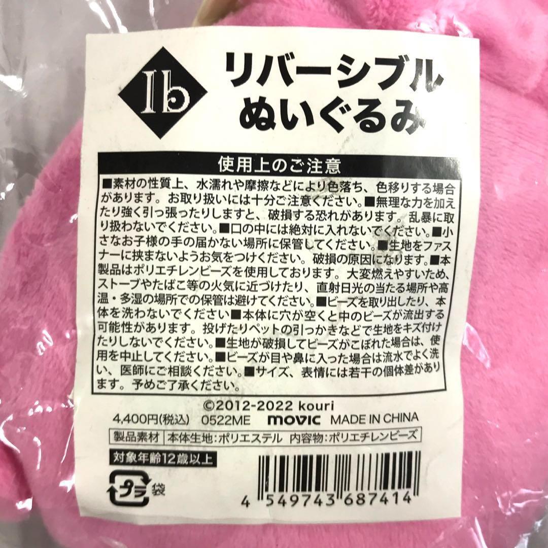 #4530.【未開封】 Ib 10周年 リバーシブル うさぎ 青い人形 ゲルテナ