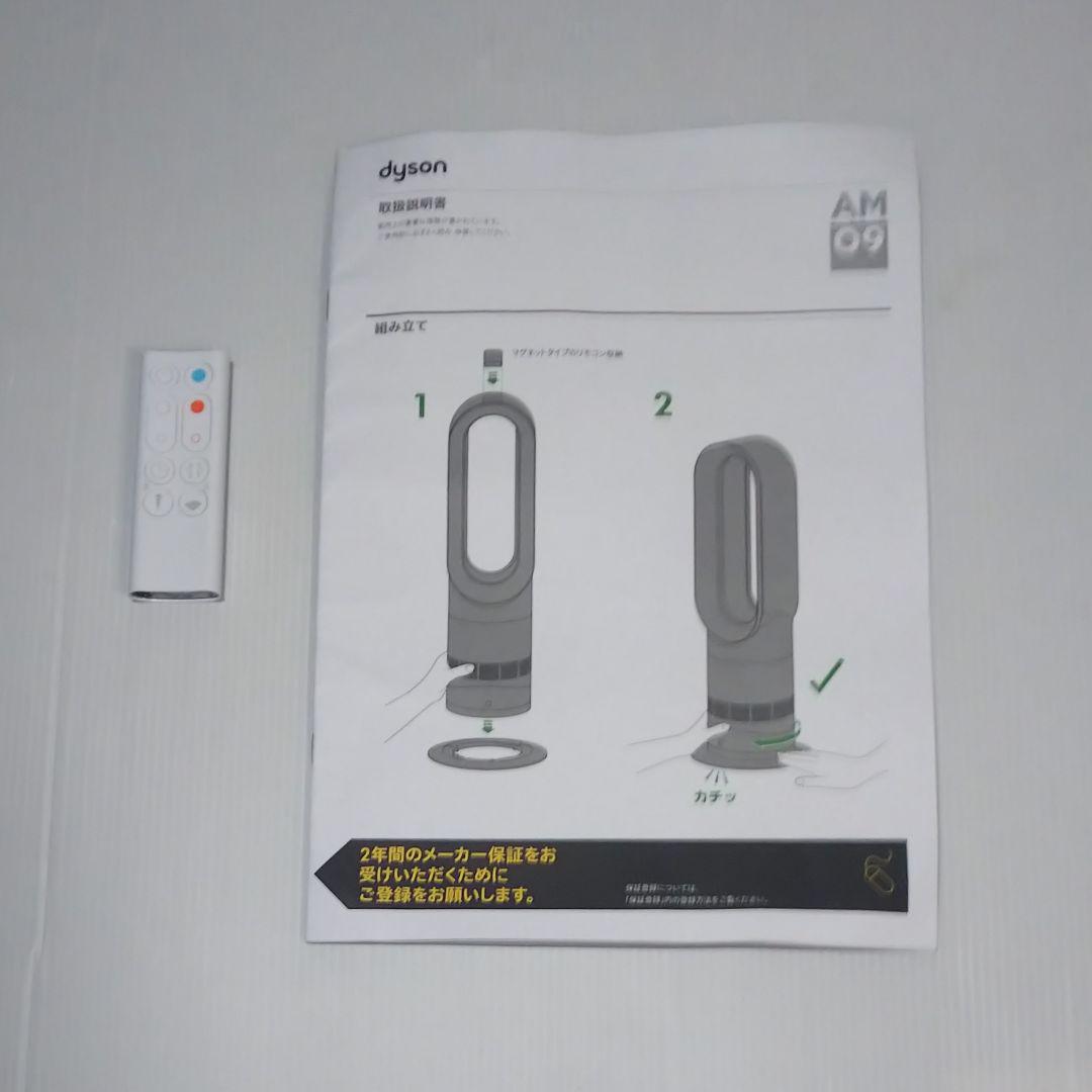 極美品】2022年製 Dyson ダイソン Hot+Cool AM09