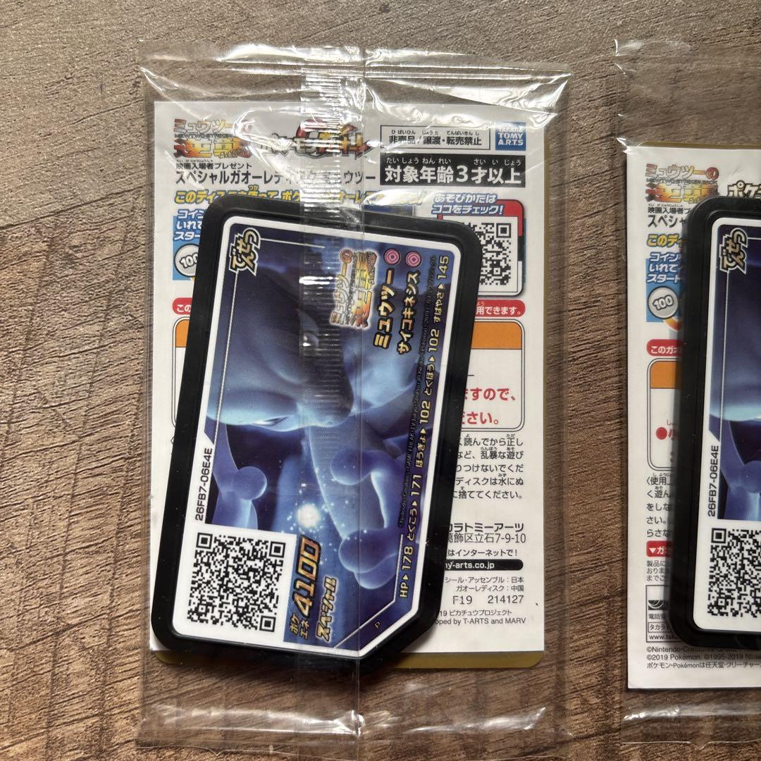 アーマードミューツー未開封