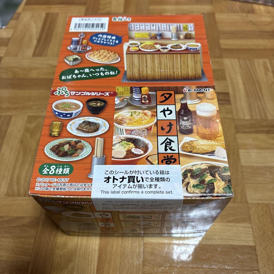 夕やけ食堂 ミニチュアフードセット 全8種