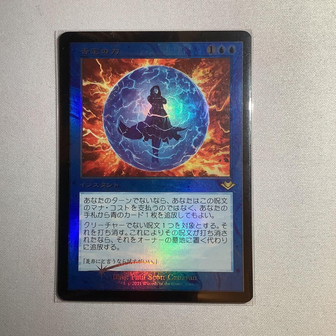 まとめ買い】 MTG 否定の力 旧枠 foil 日本語 マジック:ザ
