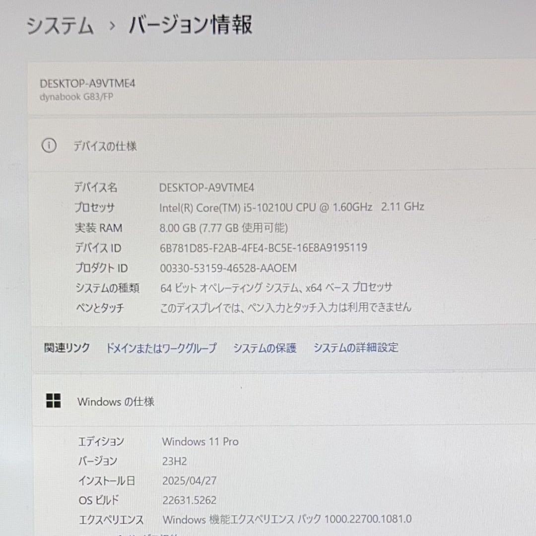【美品・超軽量834g】ダイナブックG83/FP 第10世代i5 オフィス付き 超軽量834gダイナブックG83/FP】Office付 No.0689