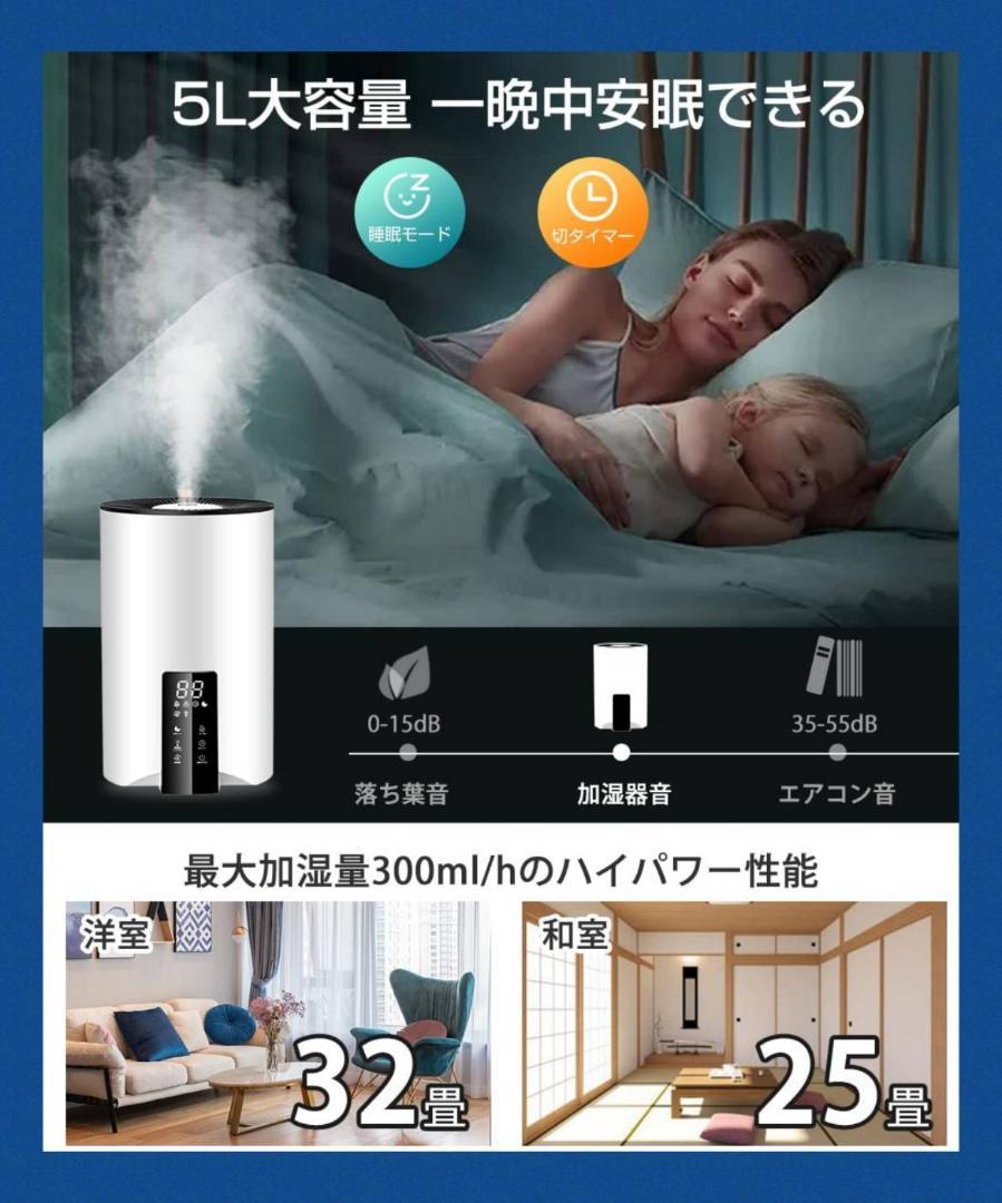 大容量5Lのハイブリッド加湿器 加熱＆超音波式