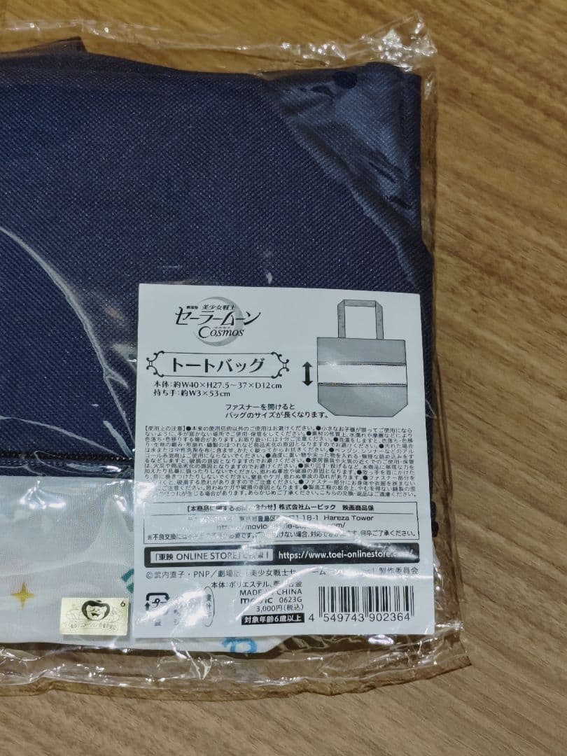 最大93%OFFクーポン 美少女戦士セーラームーンcosmos 劇場版 トート