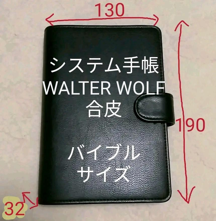 WALTER WOLF システム手帳 6穴システムバインダー 合皮