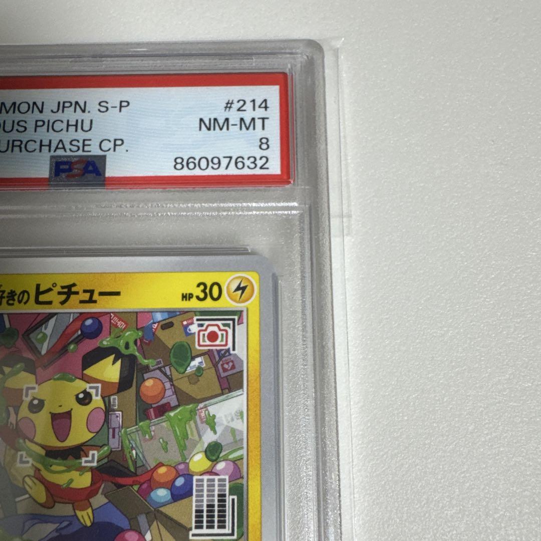 0841 【PSA10】はじめしゃちょー　ピチュープロモ　イタズラ　グラニフ 7632 【PSA8】 いたずら好きのピチュー グラニフ はじめしゃちょ